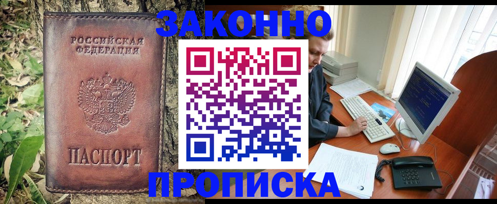 временная регистрация надежно в Судаке