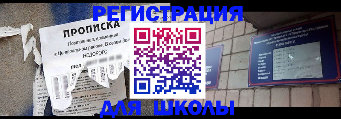прописка для школы в Судаке